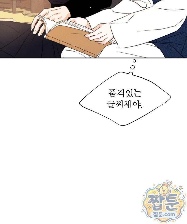 매화꽃그늘 89화 10