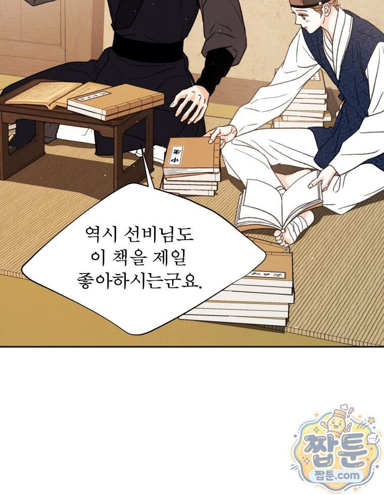 매화꽃그늘 89화 14