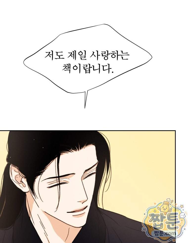 매화꽃그늘 89화 15