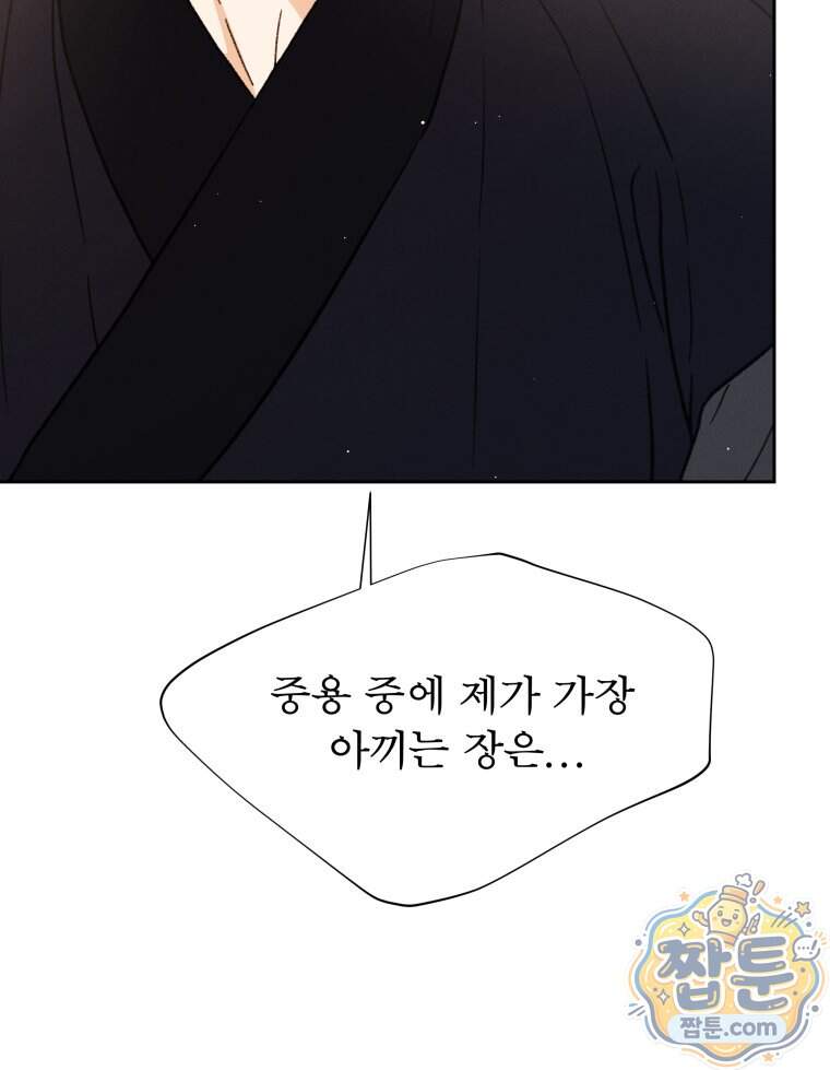 매화꽃그늘 89화 16