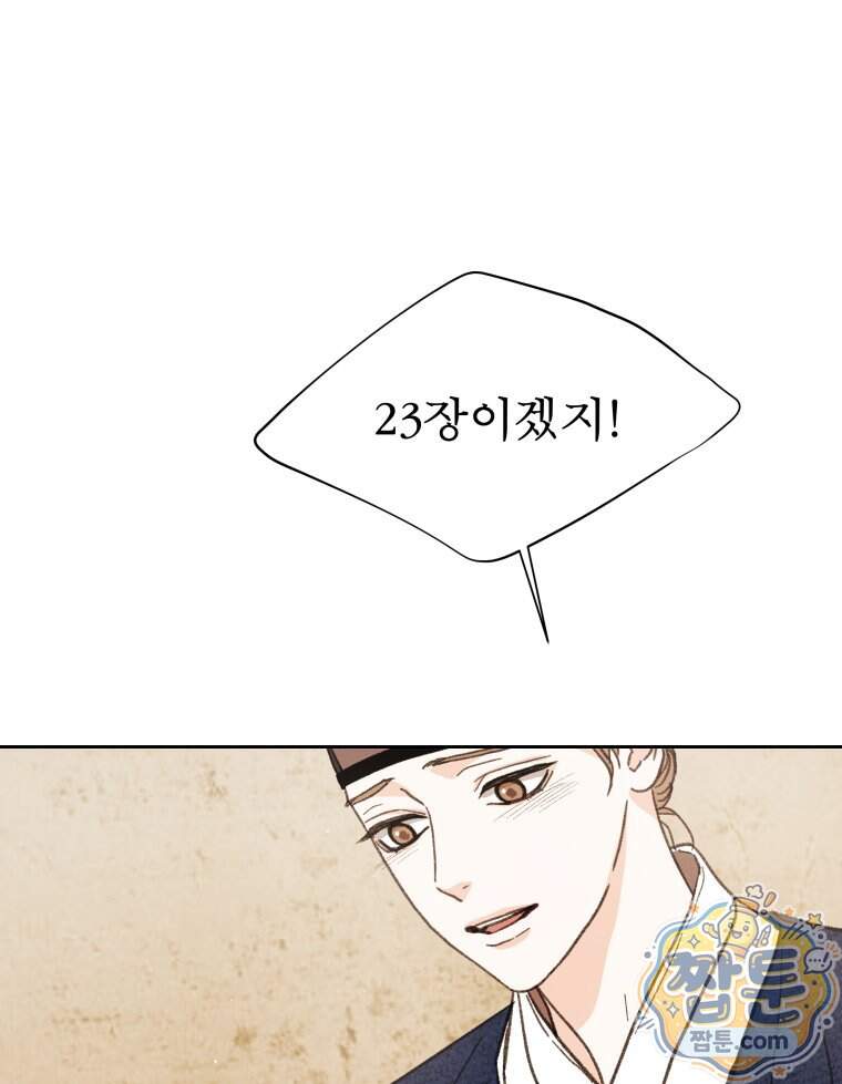 매화꽃그늘 89화 17