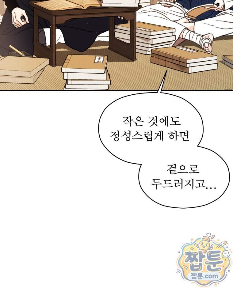 매화꽃그늘 89화 20