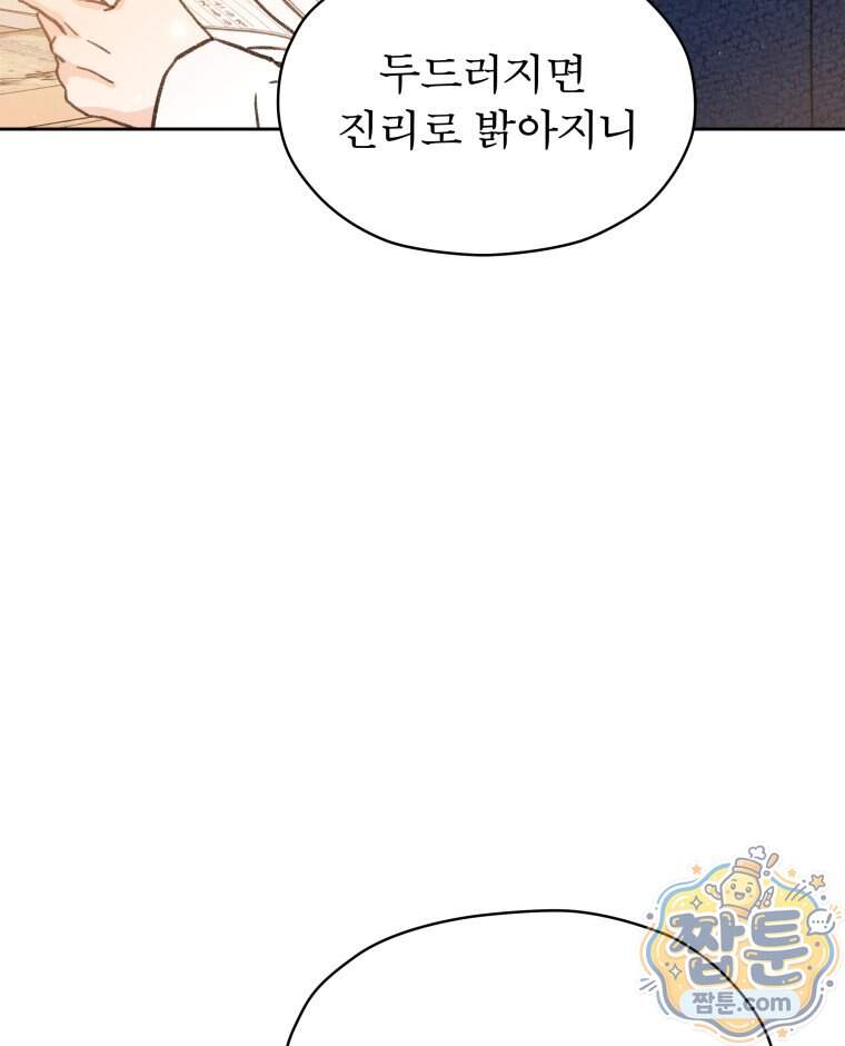 매화꽃그늘 89화 22