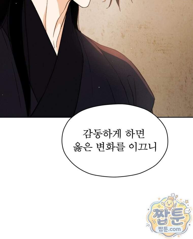 매화꽃그늘 89화 24