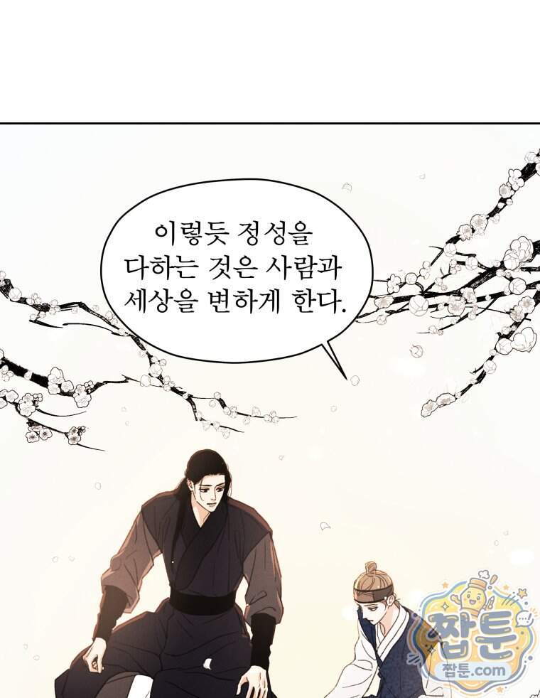 매화꽃그늘 89화 26