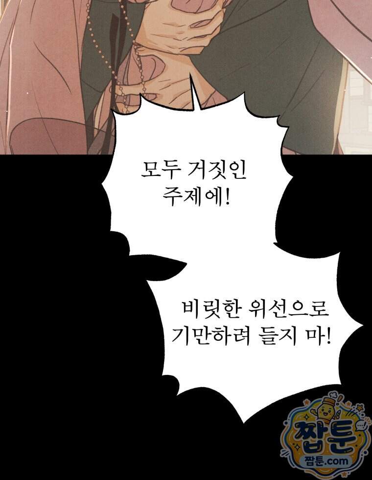 매화꽃그늘 89화 31