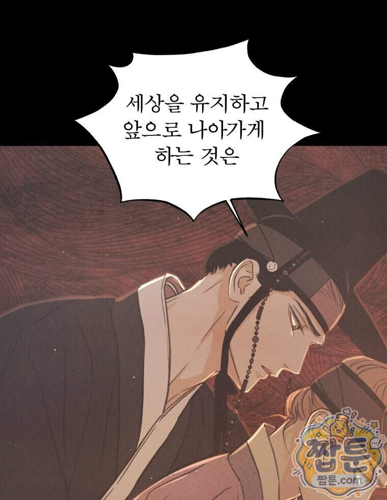 매화꽃그늘 89화 32