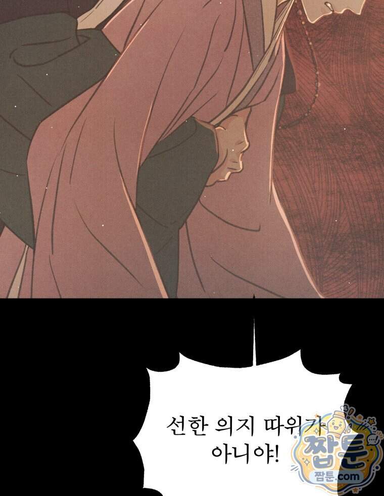 매화꽃그늘 89화 33