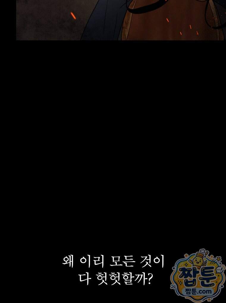 매화꽃그늘 89화 46
