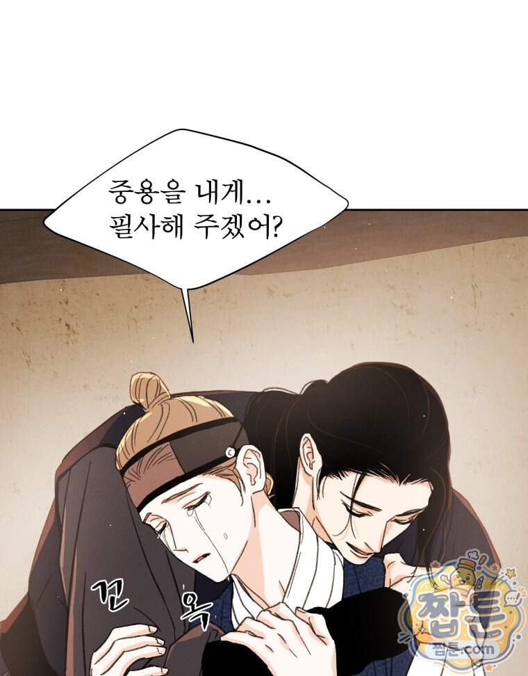 매화꽃그늘 89화 56