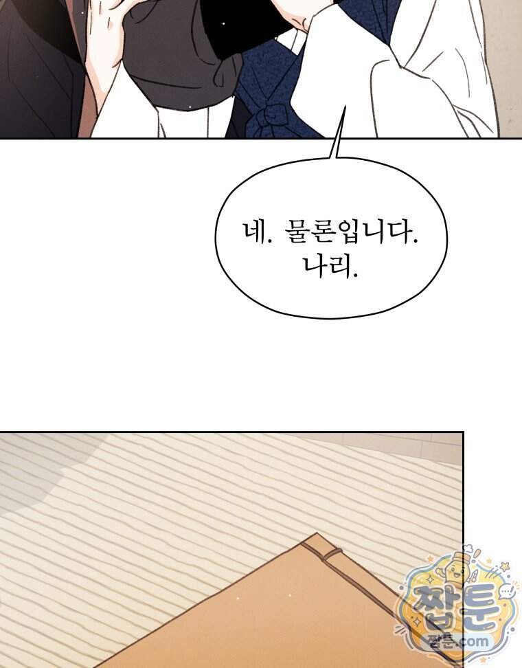 매화꽃그늘 89화 57