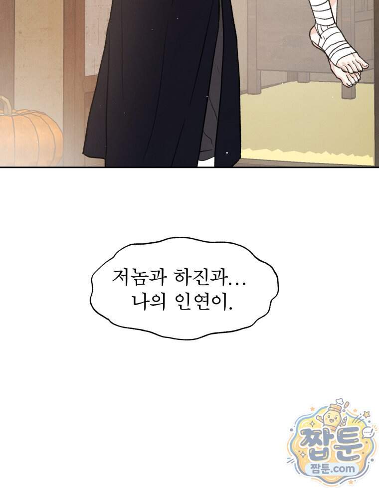 매화꽃그늘 89화 70