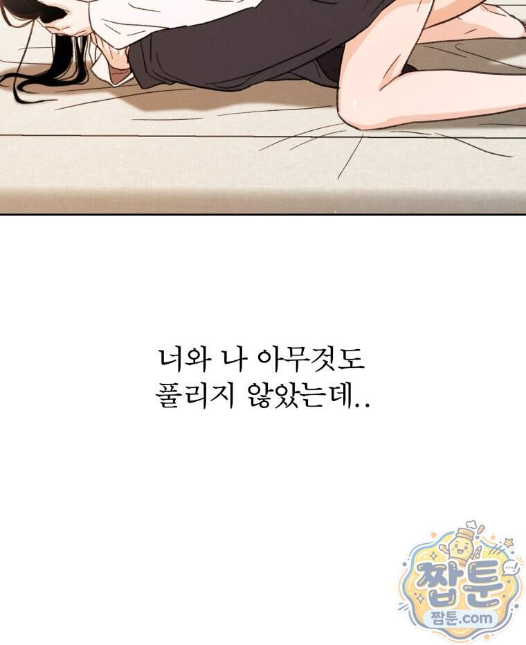 매화꽃그늘 89화 88