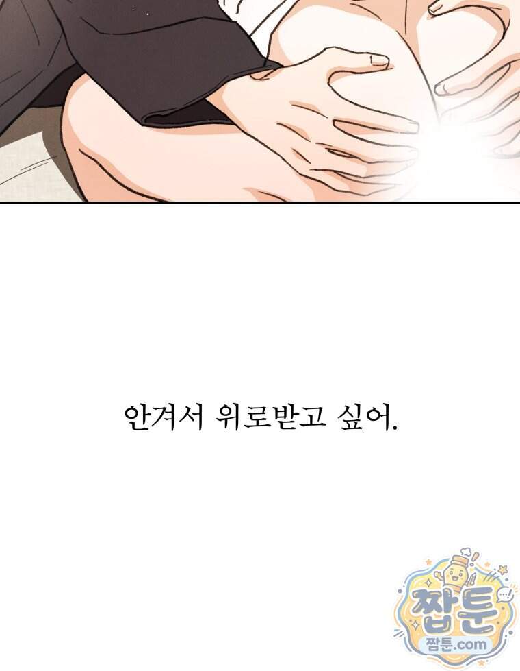 매화꽃그늘 89화 92
