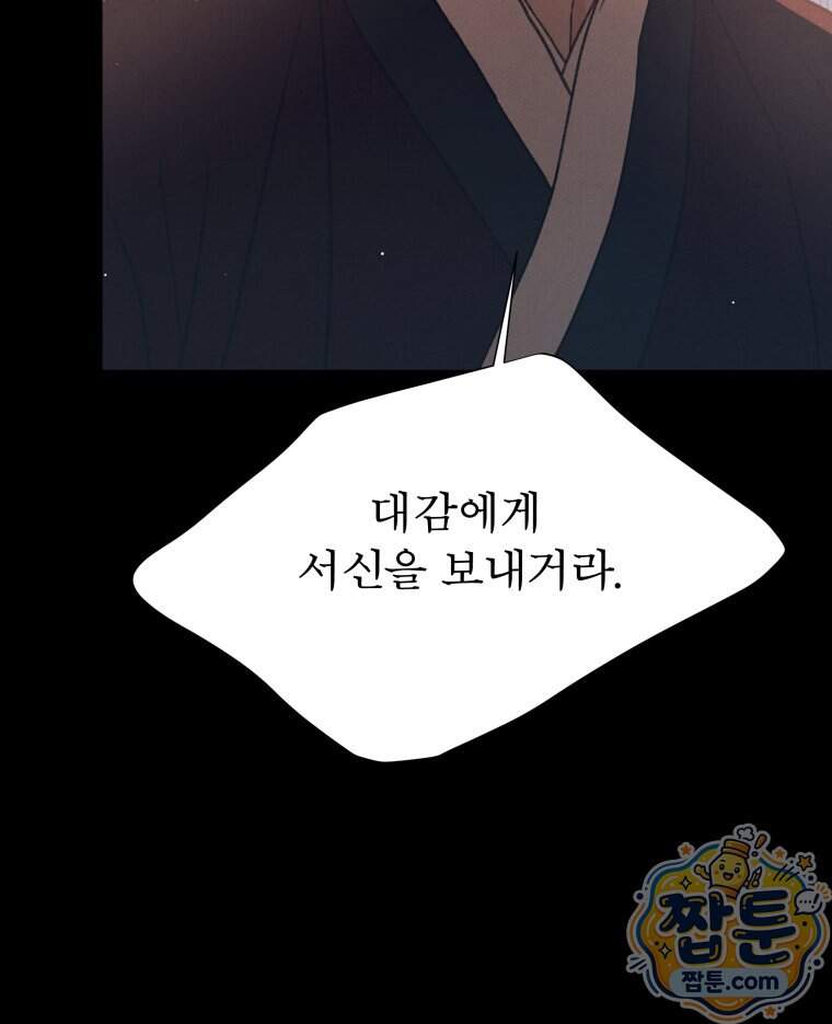 매화꽃그늘 89화 121