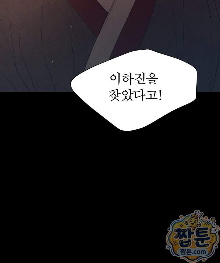 매화꽃그늘 89화 123