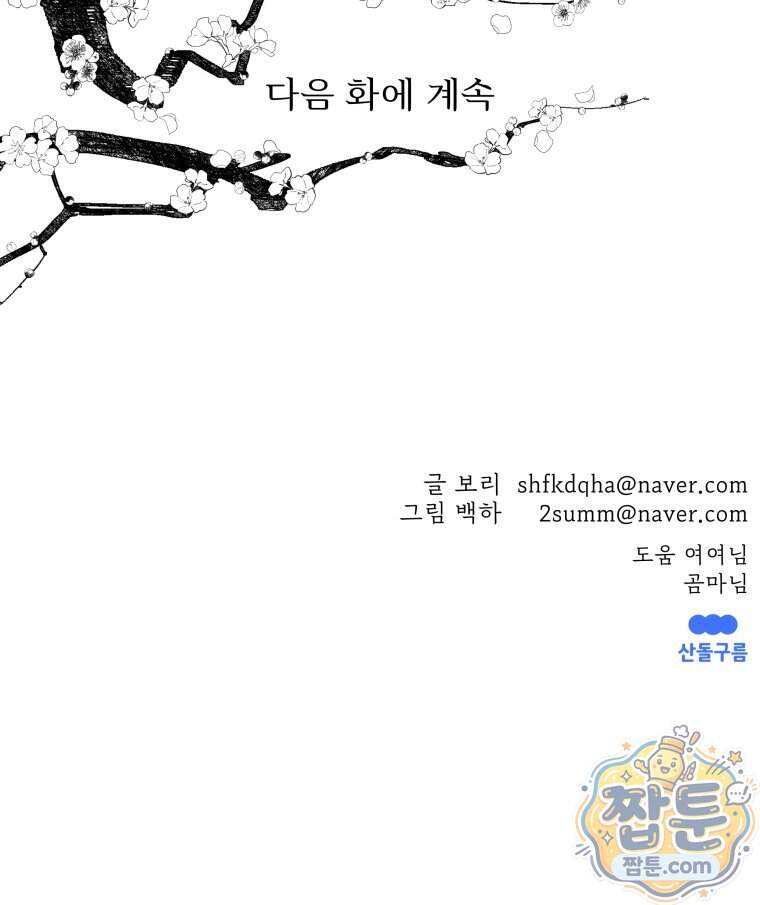 매화꽃그늘 89화 129