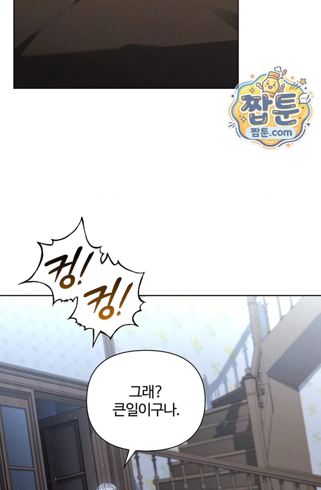 강아지는 건드리지 마라 69화 외전 15화 3