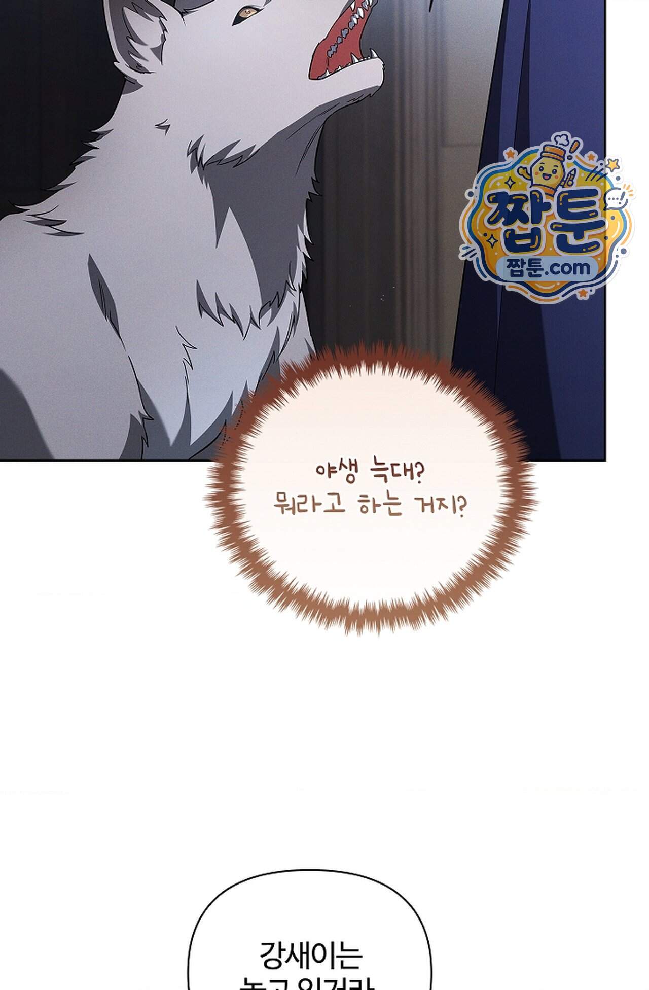 강아지는 건드리지 마라 69화 외전 15화 5