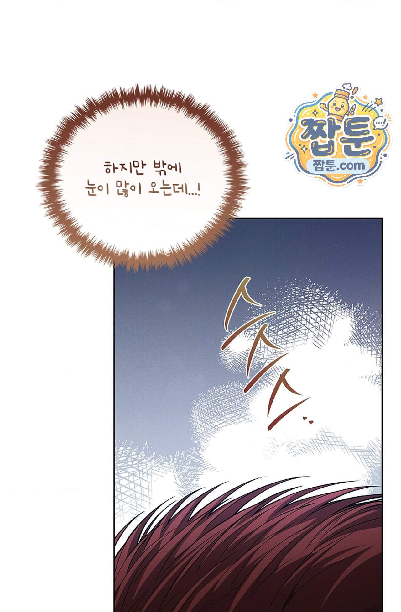 강아지는 건드리지 마라 69화 외전 15화 7
