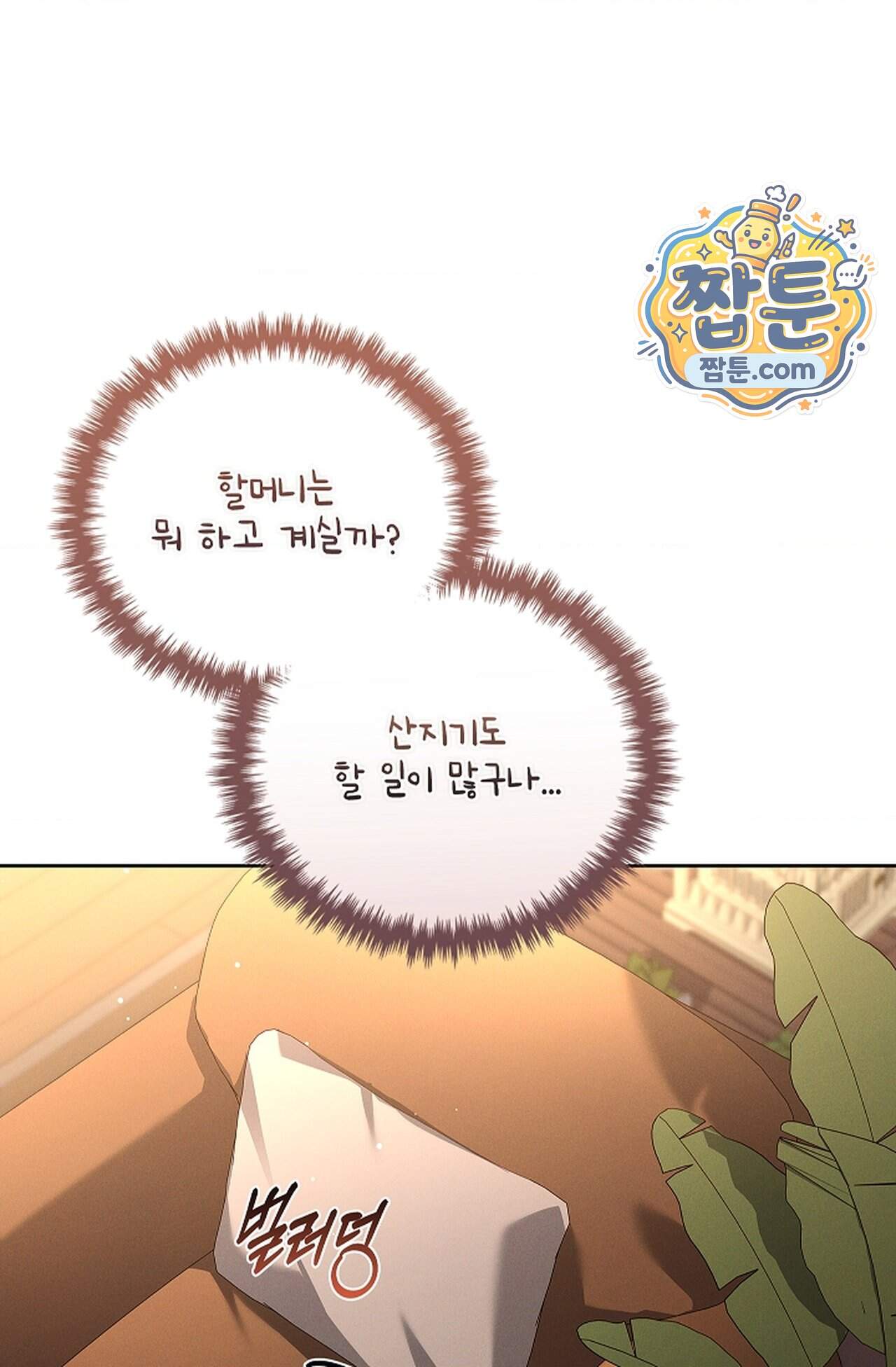 강아지는 건드리지 마라 69화 외전 15화 13