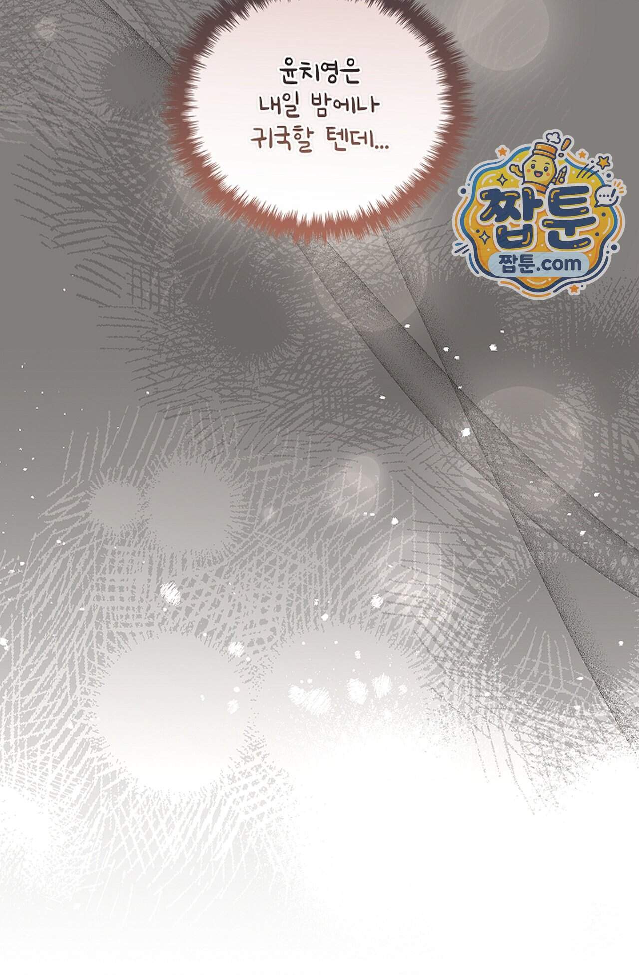 강아지는 건드리지 마라 69화 외전 15화 16
