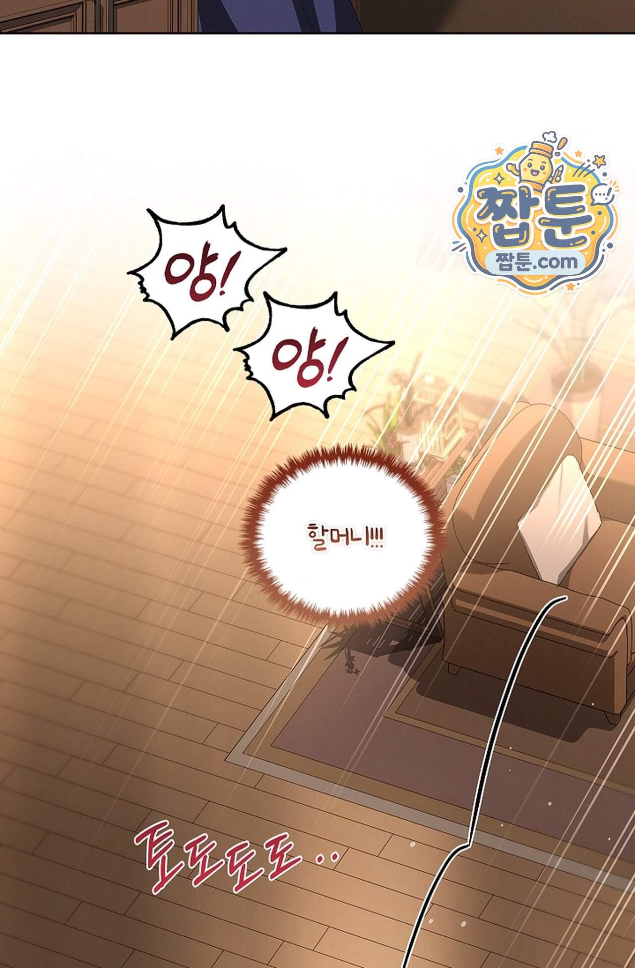 강아지는 건드리지 마라 69화 외전 15화 18