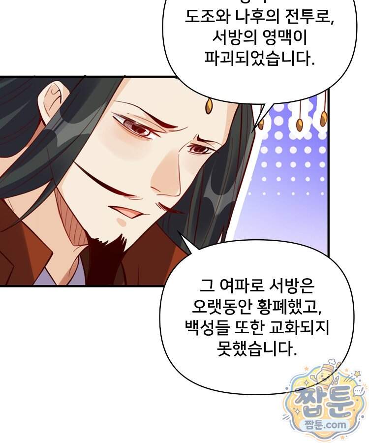 알고 보니 최강 신선 323화 3
