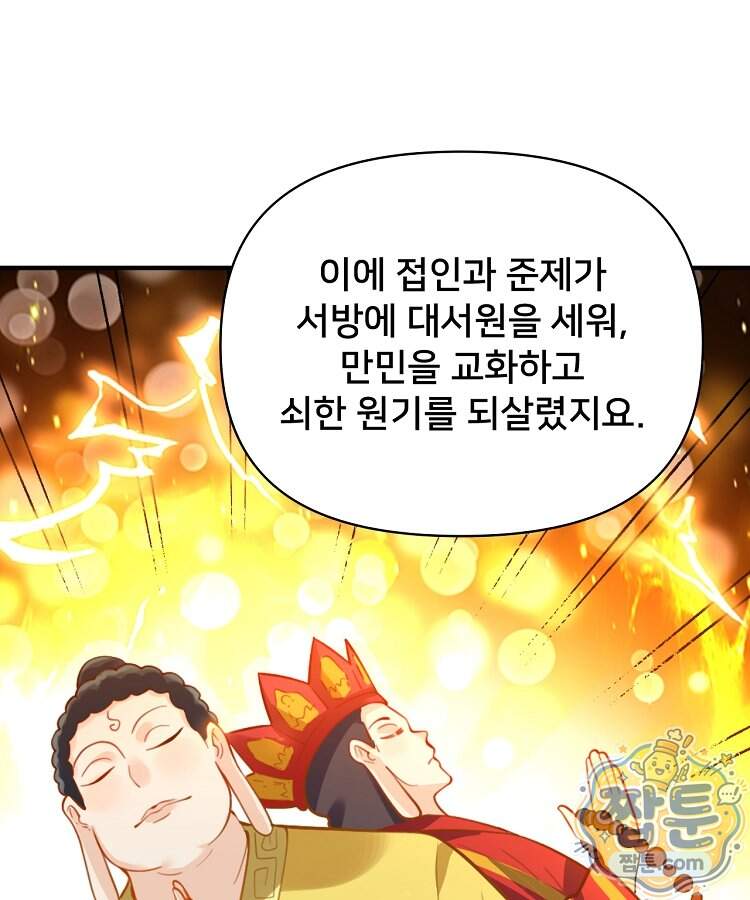 알고 보니 최강 신선 323화 4