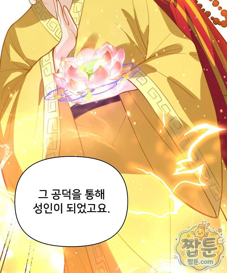 알고 보니 최강 신선 323화 5