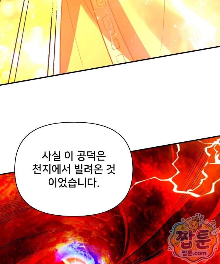 알고 보니 최강 신선 323화 6