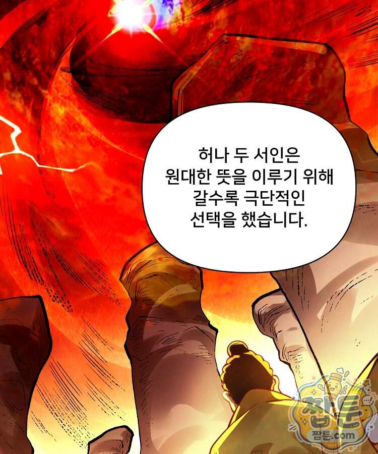 알고 보니 최강 신선 323화 7