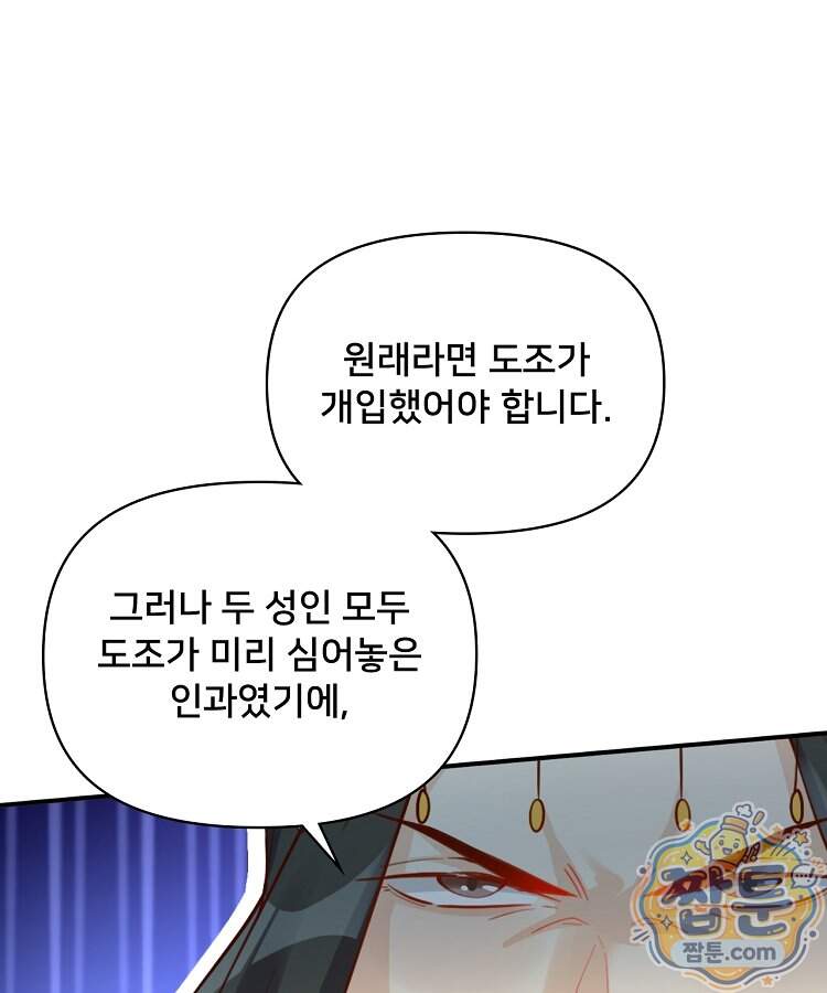 알고 보니 최강 신선 323화 9
