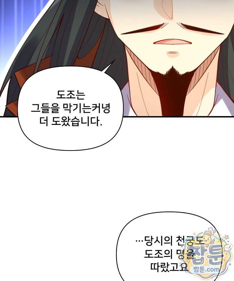알고 보니 최강 신선 323화 10