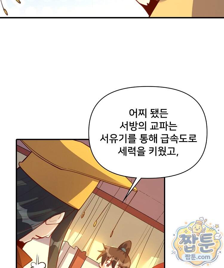 알고 보니 최강 신선 323화 13