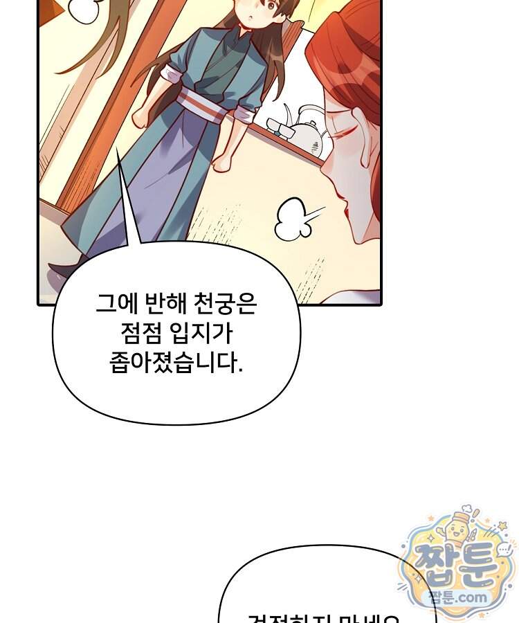 알고 보니 최강 신선 323화 14