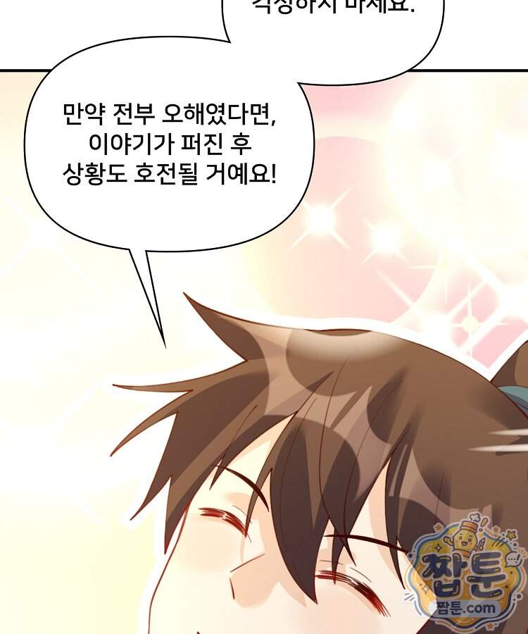 알고 보니 최강 신선 323화 15