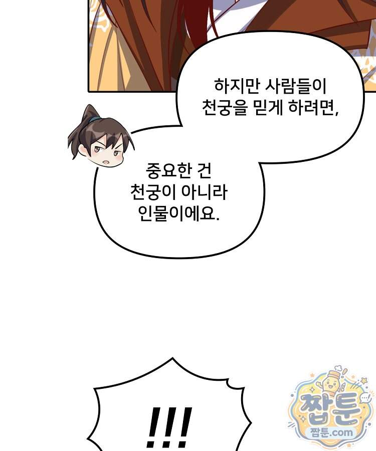 알고 보니 최강 신선 323화 18