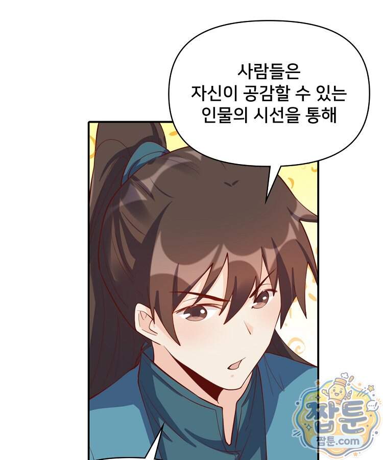 알고 보니 최강 신선 323화 20
