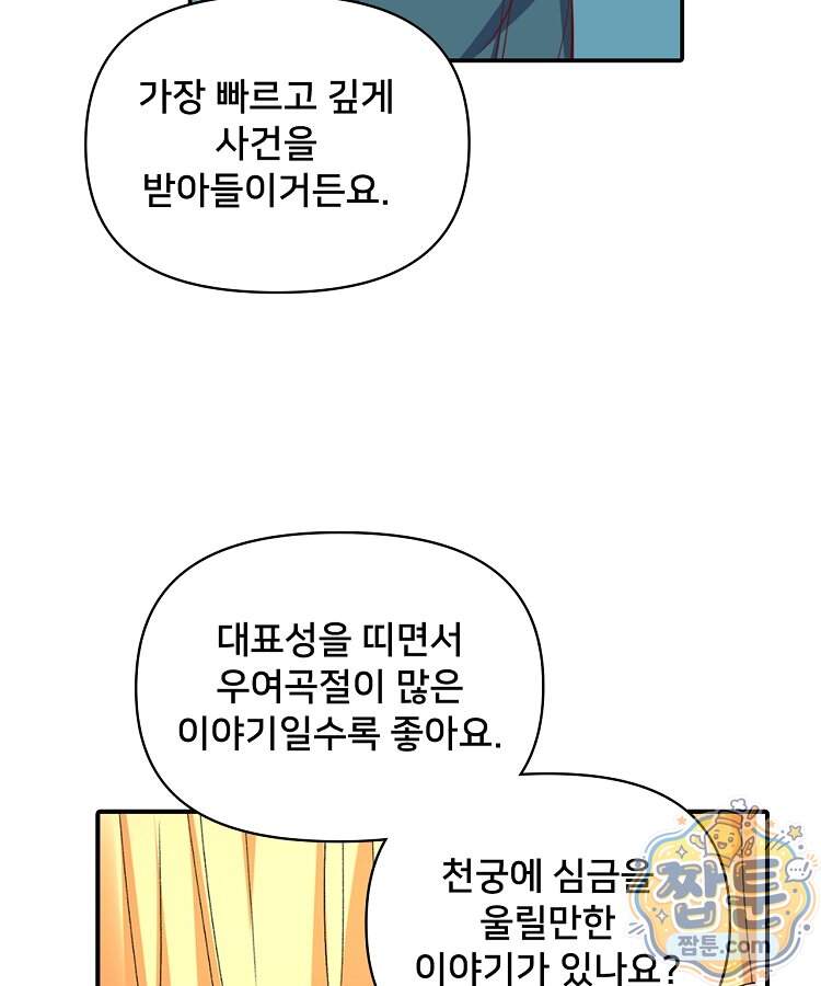 알고 보니 최강 신선 323화 21