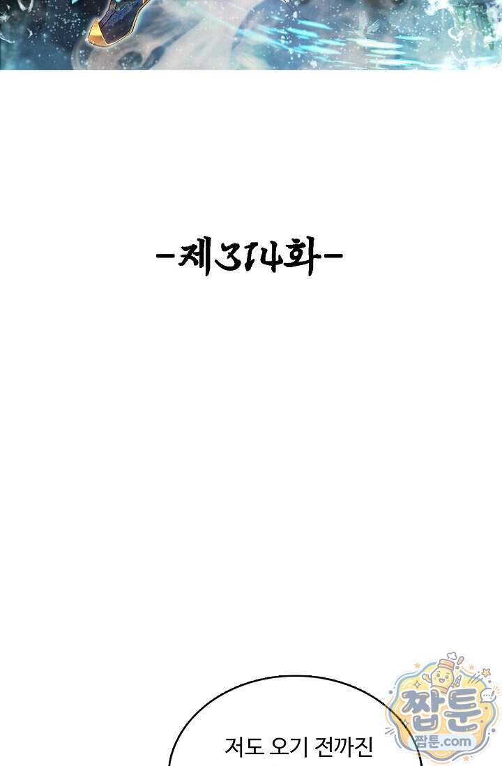 100만 년 만에 귀환하다 314화 2