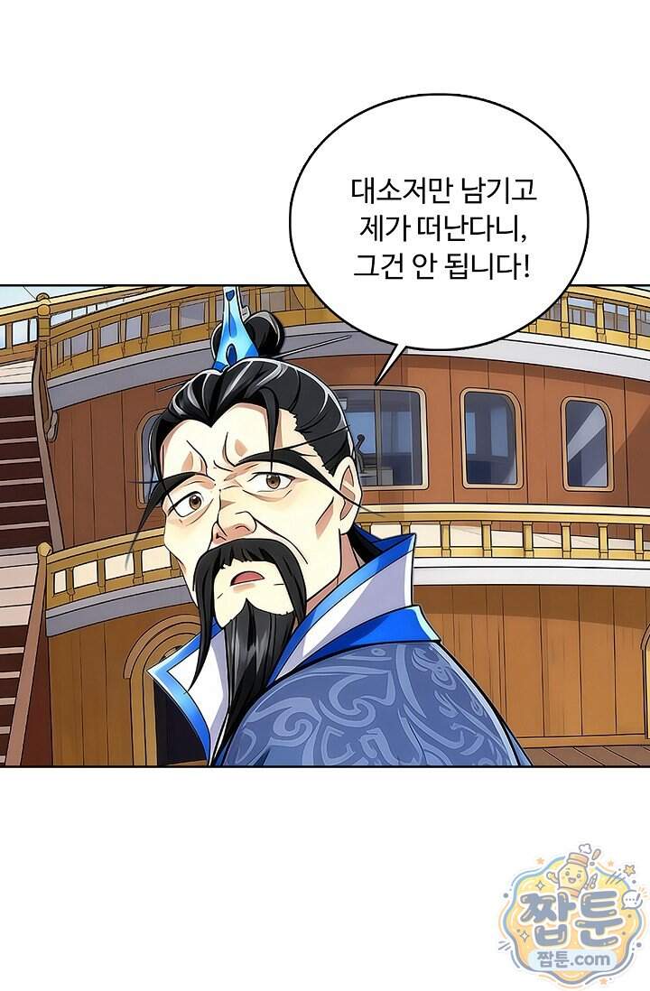 100만 년 만에 귀환하다 314화 7