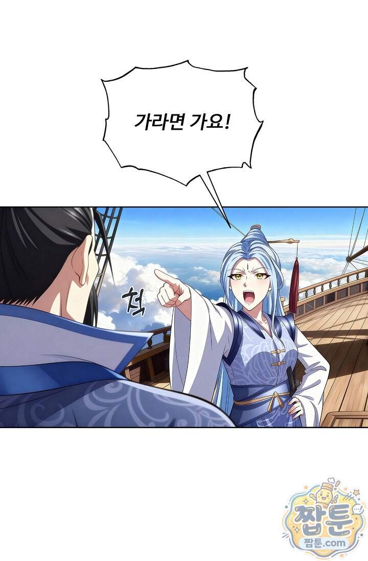 100만 년 만에 귀환하다 314화 9
