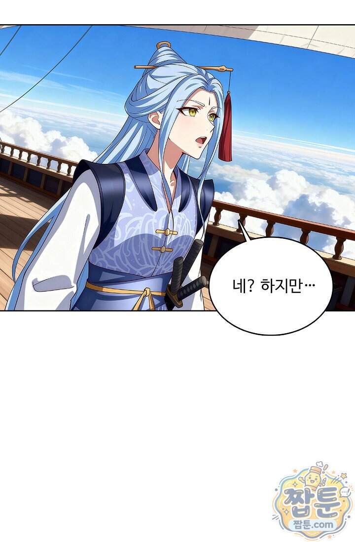 100만 년 만에 귀환하다 314화 14