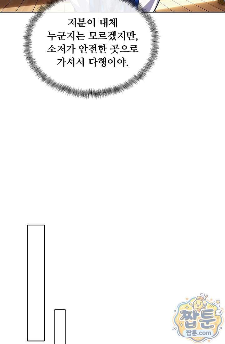 100만 년 만에 귀환하다 314화 27