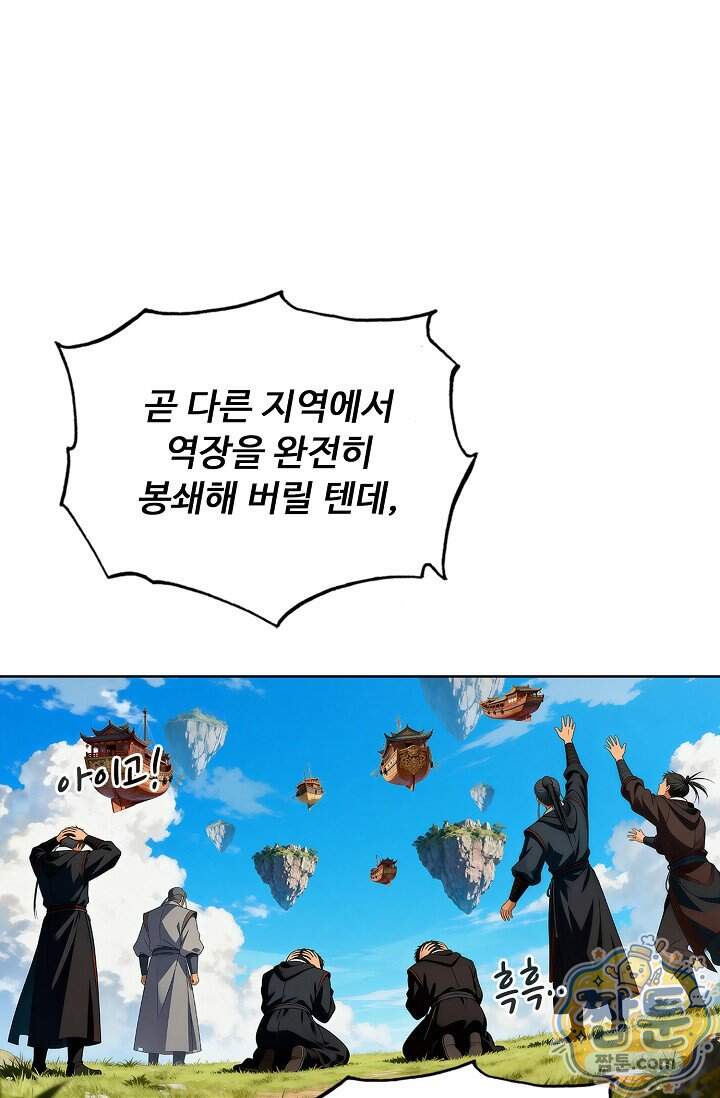 100만 년 만에 귀환하다 314화 29