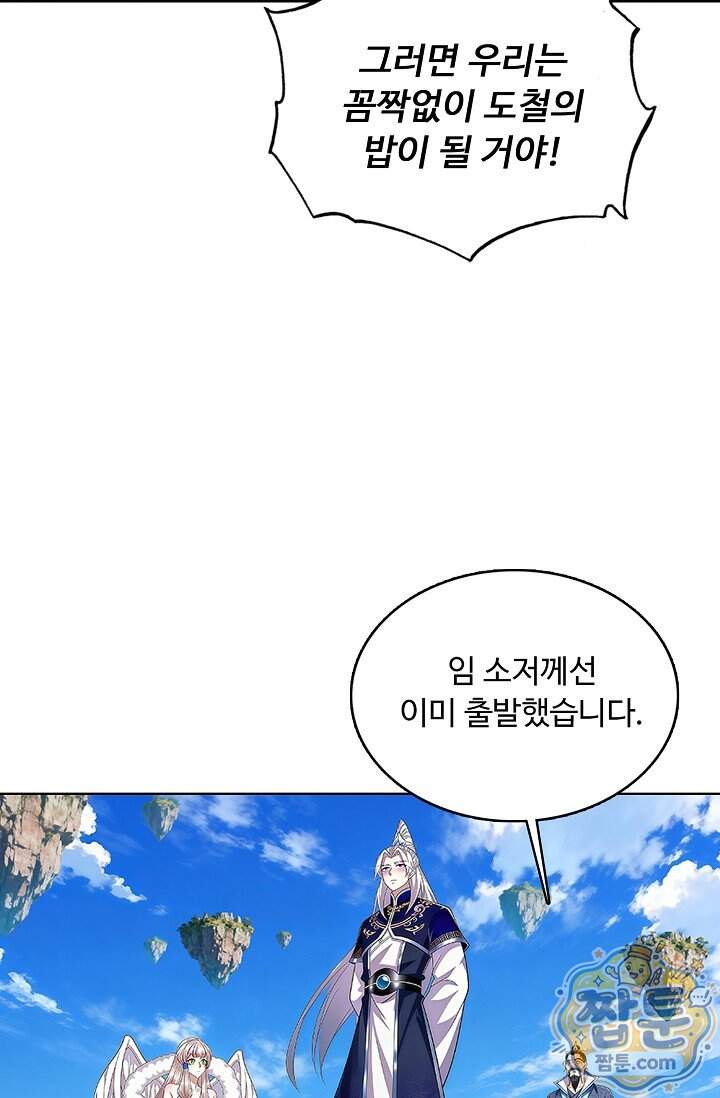 100만 년 만에 귀환하다 314화 30