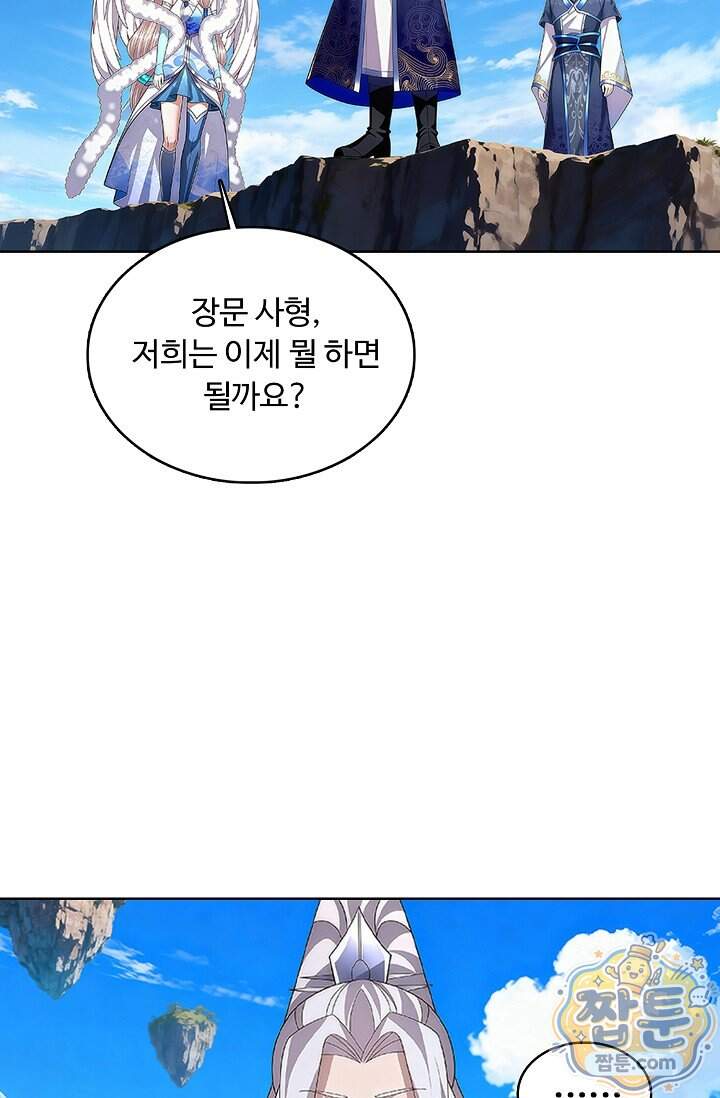 100만 년 만에 귀환하다 314화 31