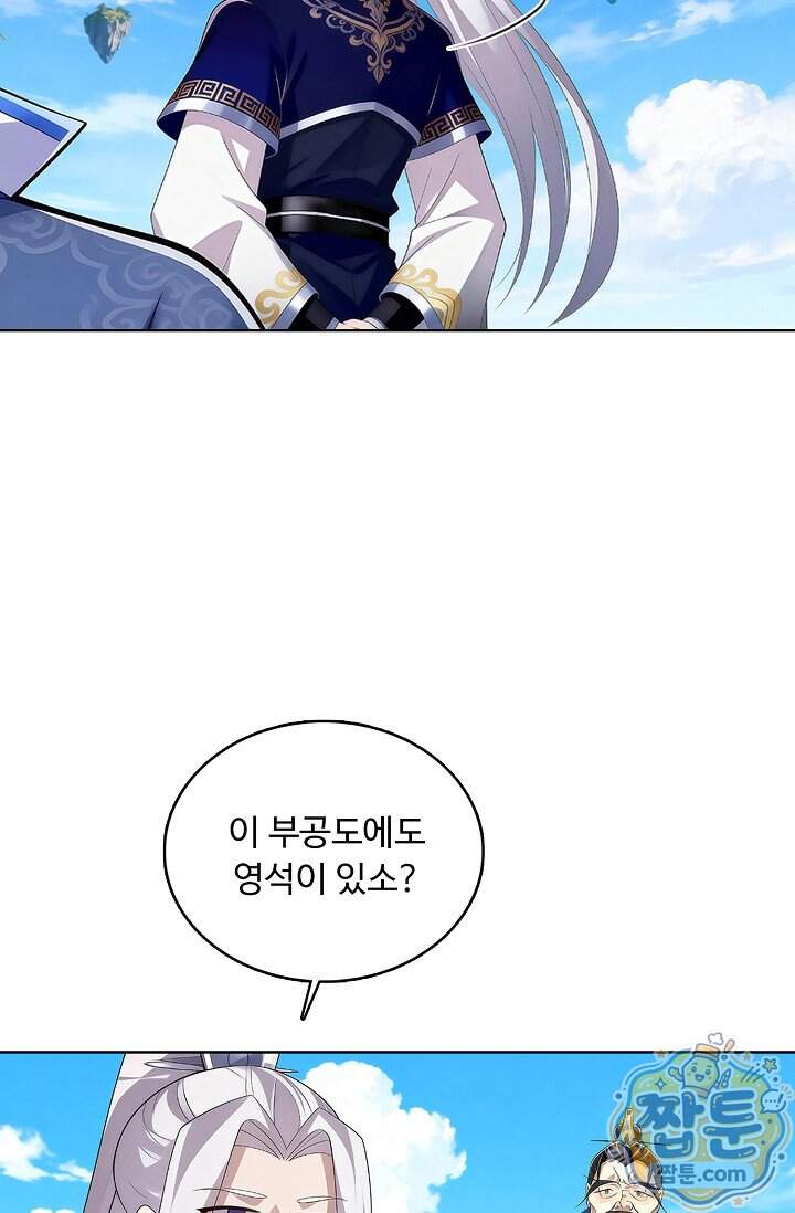 100만 년 만에 귀환하다 314화 33