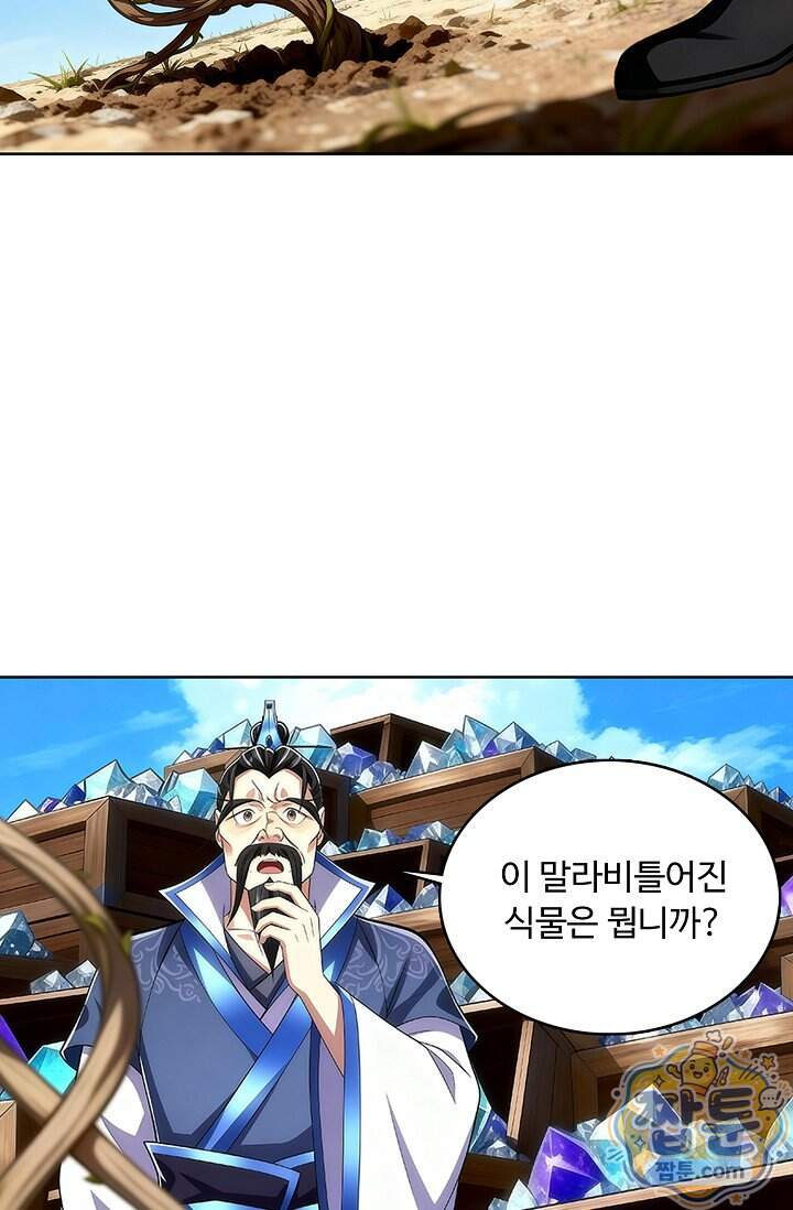 100만 년 만에 귀환하다 314화 41